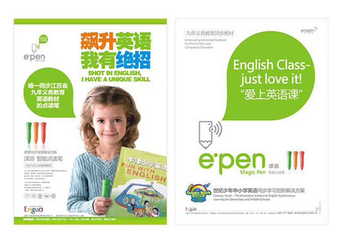 e-pen點讀筆  包裝設(shè)計 商標(biāo)設(shè)計 標(biāo)志設(shè)計 logo設(shè)計 VI設(shè)計 品牌設(shè)計 北京商標(biāo)設(shè)計 北京標(biāo)志設(shè)計 企業(yè)標(biāo)志設(shè)計 公司標(biāo)志設(shè)計 北京logo設(shè)計 北京VI設(shè)計 北京品牌設(shè)計 北京彩頁設(shè)計