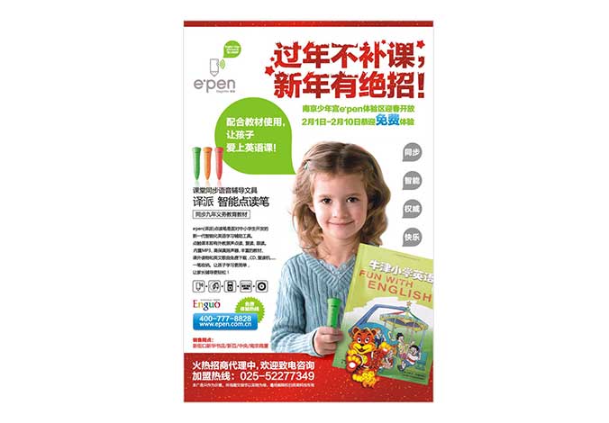 e-pen點讀筆 廣告設(shè)計