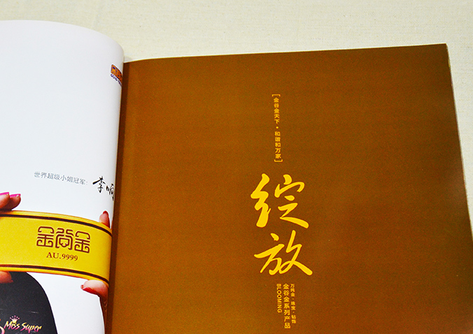 金谷金黃金珠寶  畫(huà)冊(cè)設(shè)計(jì) 宣傳冊(cè)設(shè)計(jì) 北京彩頁(yè)設(shè)計(jì) logo設(shè)計(jì) 商標(biāo)設(shè)計(jì) 標(biāo)志設(shè)計(jì) VI設(shè)計(jì) VI設(shè)計(jì)公司 包裝設(shè)計(jì) 產(chǎn)品包裝設(shè)計(jì) 包裝盒設(shè)計(jì)  品牌設(shè)計(jì) 品牌設(shè)計(jì)公司 企業(yè)logo設(shè)計(jì) 企業(yè)VI