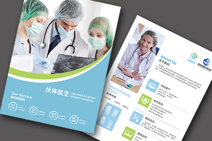 伙伴醫生 畫冊設計 宣傳冊設計 北京彩頁設計 logo設計 商標設計 標志設計 企業logo設計 VI設計 VI設計公司 品牌設計 品牌設計公司