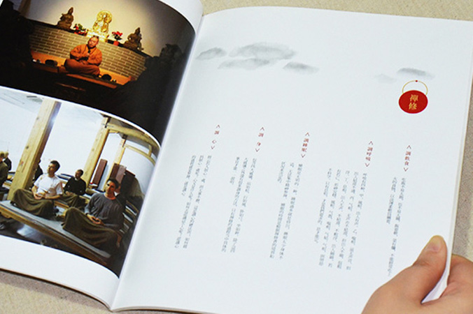 少林文化遺產(chǎn)禪修中心 畫冊設(shè)計(jì) 宣傳冊設(shè)計(jì) 北京彩頁設(shè)計(jì) logo設(shè)計(jì) 商標(biāo)設(shè)計(jì) 標(biāo)志設(shè)計(jì) 企業(yè)logo設(shè)計(jì) VI設(shè)計(jì) VI設(shè)計(jì)公司 品牌設(shè)計(jì) 品牌設(shè)計(jì)公司