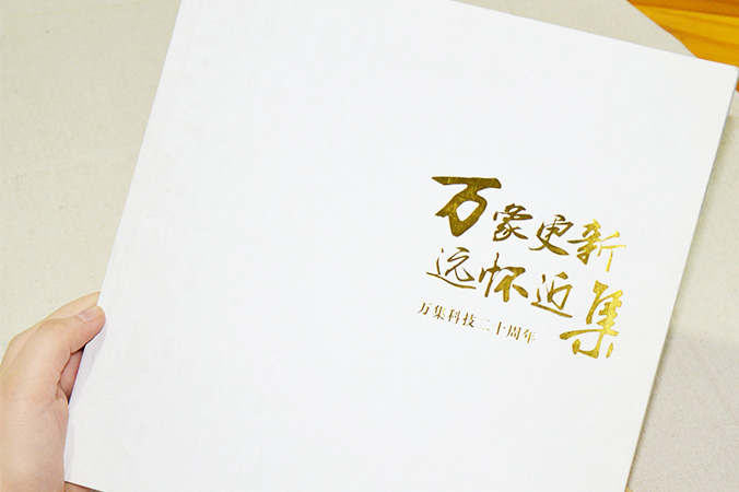 萬(wàn)集科技 畫(huà)冊(cè)設(shè)計(jì) 宣傳冊(cè)設(shè)計(jì) 北京彩頁(yè)設(shè)計(jì)