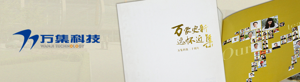 萬(wàn)集科技