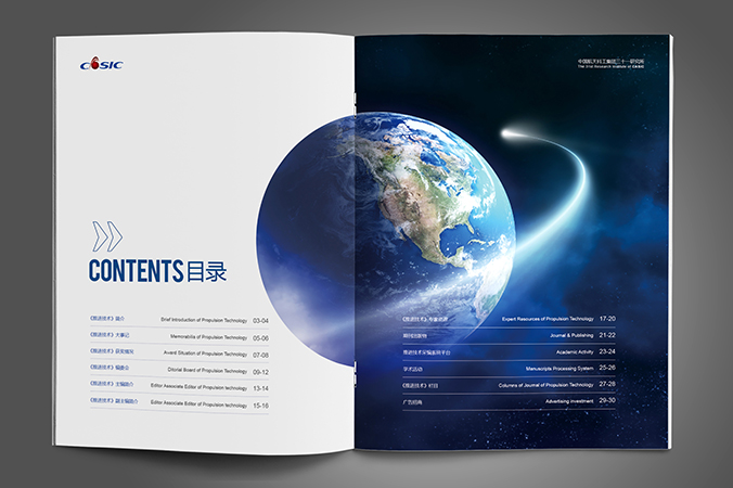 中國航天科工  企業宣傳冊設計  公司宣傳品設計  北京彩頁設計