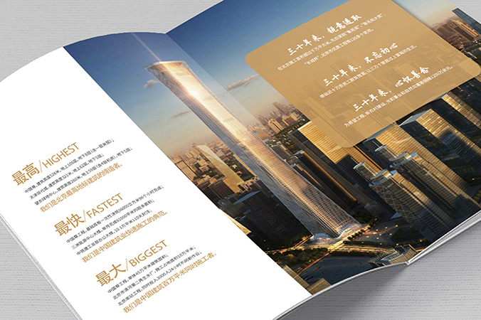 企業(yè)畫冊設計  公司宣傳冊設計  北京畫冊設計 遠大合炳建筑勞務