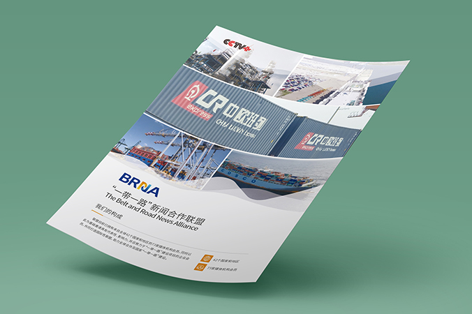 畫冊設計,宣傳冊設計,創(chuàng)意廣告海報設計   “一帶一路”新聞合作聯(lián)盟