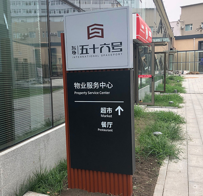 導(dǎo)視設(shè)計，導(dǎo)視系統(tǒng)設(shè)計，標識導(dǎo)視設(shè)計