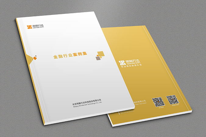 明朝萬達(dá)科技 產(chǎn)品畫冊設(shè)計 公司宣傳冊設(shè)計 北京彩頁設(shè)計