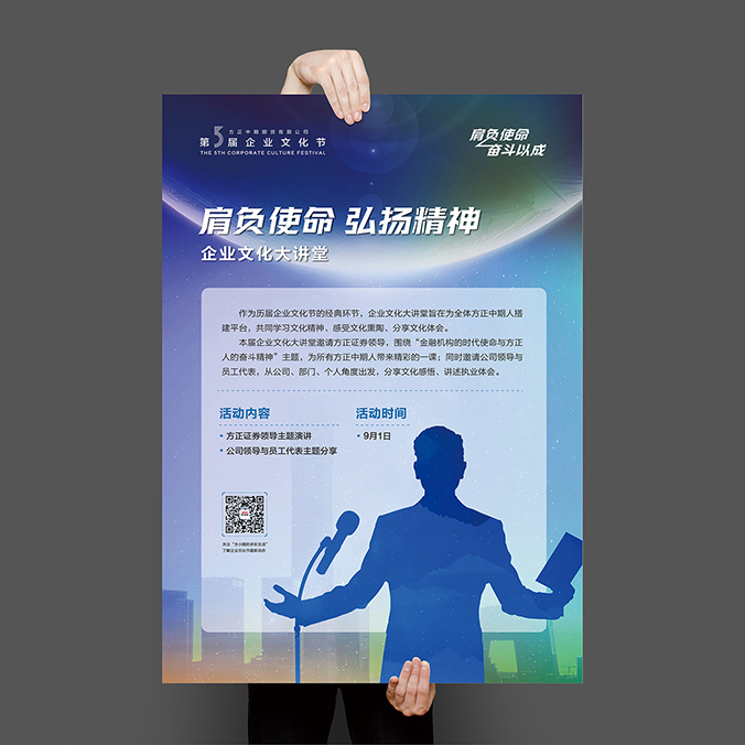 方正中期期貨    海報設計 廣告創(chuàng)意設計  創(chuàng)意海報設計