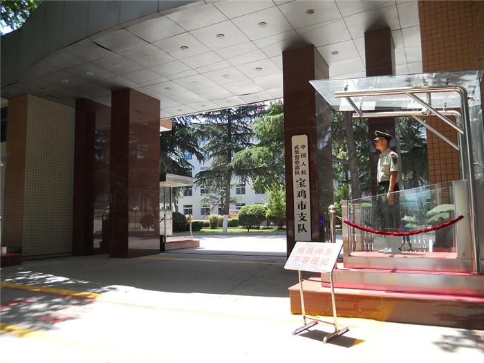 武警寶雞市支隊